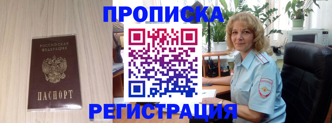 прописка штамп в Звенигово