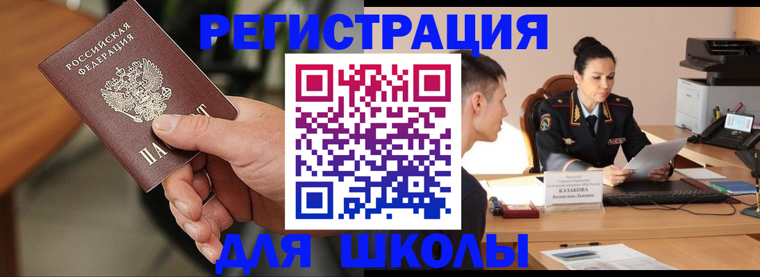 прописка для работы в Звенигово