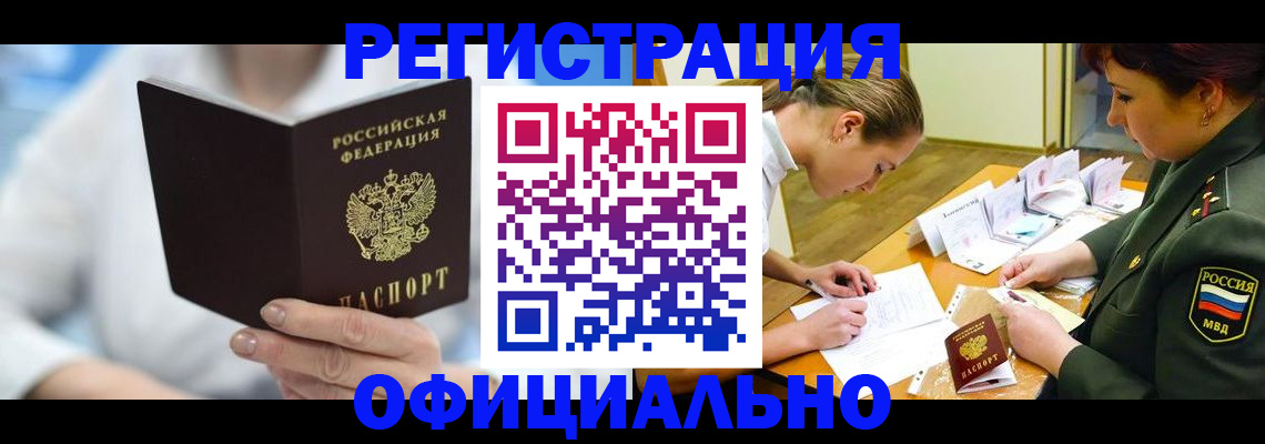 прописка в Звенигово