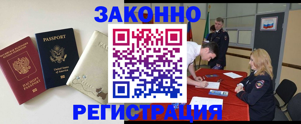 прописка для военкомата в Звенигово